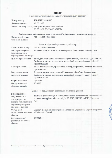 Витяг з ДЗК про зем діл (25.00 га).pdf