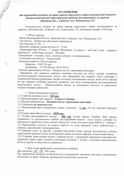 Ковальська,121 (73,04 кв.м).pdf
