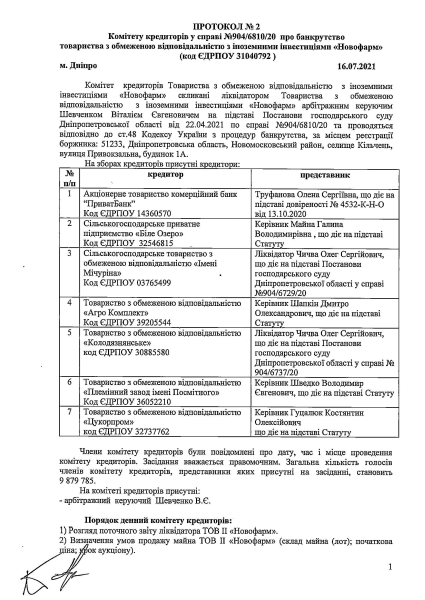 3 Протокол КК 2 від 16.07.2021 ТОВ ІІ Новофарм.pdf
