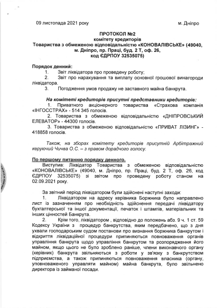 Протокол Коновалівське.pdf