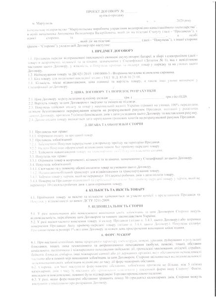 Прект договору АКБ лист1.jpeg