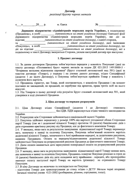 Проект Договору (2).pdf