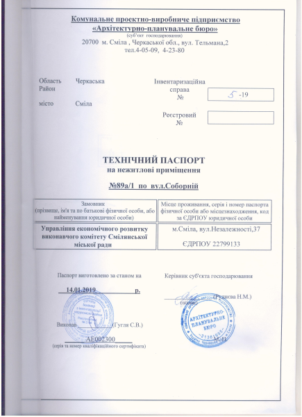 Соборна89а-техпаспорт.pdf