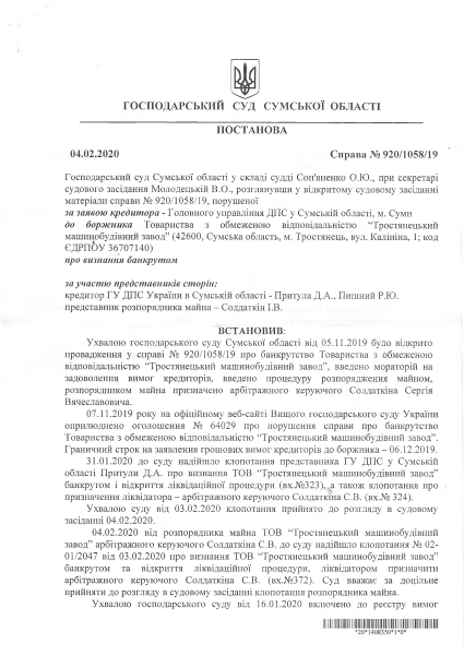 Постанова про банкрутство.pdf