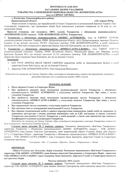 4 Протокол ТОВ Комінтерн-Агро від 12.06.2015 (продаж часток).pdf