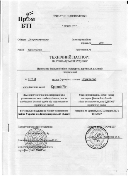 . паспорт вул. Черкасова 107 Д.pdf