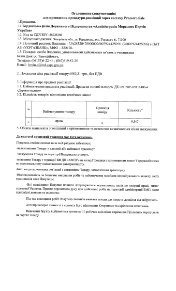 Оголошенния та технічні вимоги .pdf