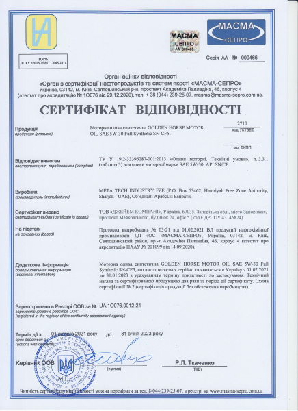 Сертификат соотвествия синтетика.pdf