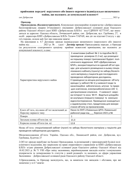 Акт приймання-передавання В оренду (5).pdf