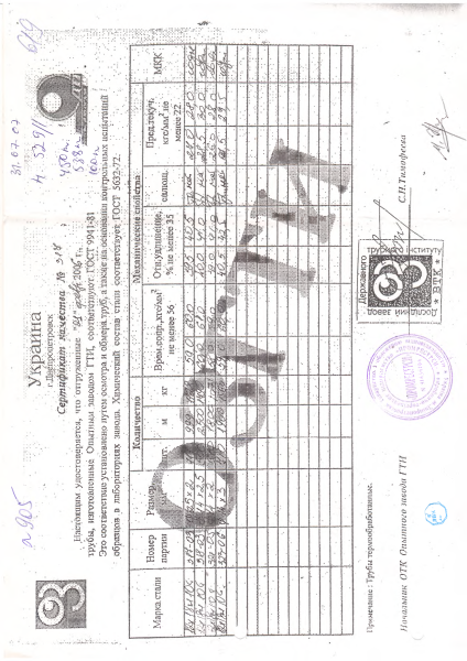 Сертификат труба 14х3.pdf