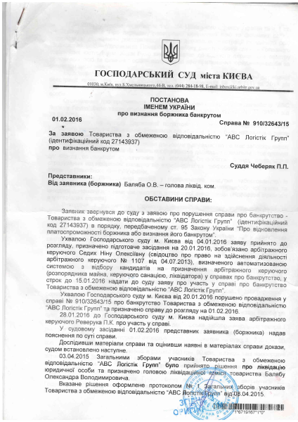 Постанова господарського суду (4).PDF