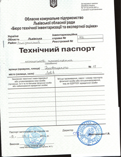 Технічний паспорт, вул. Головацького, 18 (24.4 кв.м).pdf