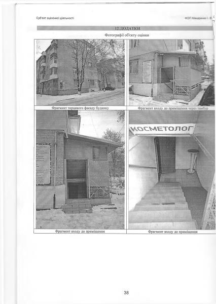Фото приміщення по вул.Бєляєва,8.pdf