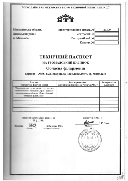 Технічний паспорт Маршала Василевського.pdf