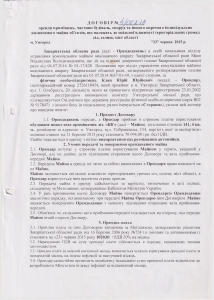 Чинний Договір оренди.pdf