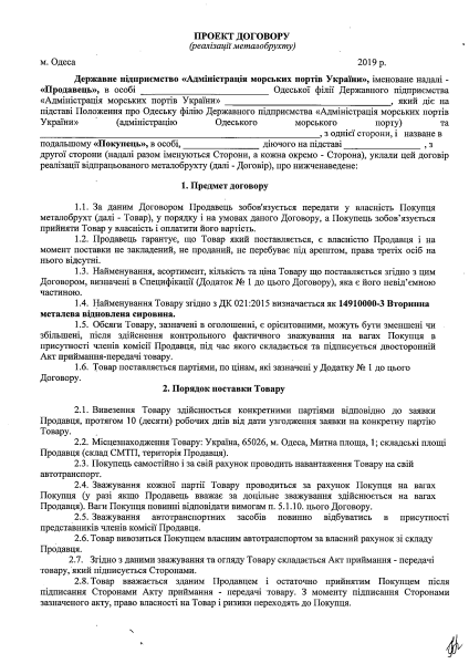 Проект Договору.pdf
