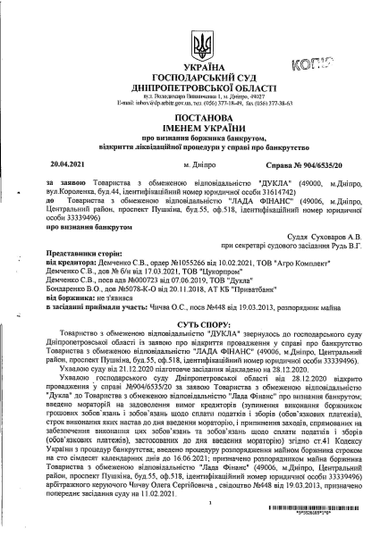 1 Постанова ТОВ Лада Фінанс від 20.04.2021.pdf