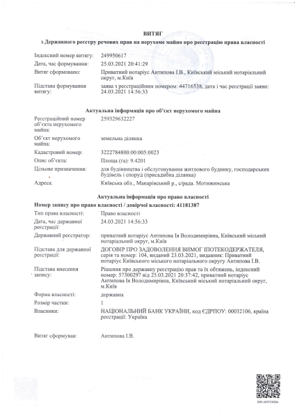 Витяг право власн НБУ Мотижинська с-р ЗД 00-005-0023.pdf