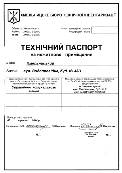 Техпаспорт Водопровідна 48-1.PDF