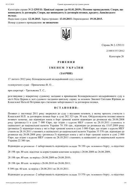рішення Білоцерківського міськрайонного суду від 17.02.2012 року у справі №2-1293/11.pdf