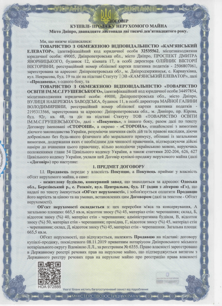 Договір купівлі Консервного заводу.pdf