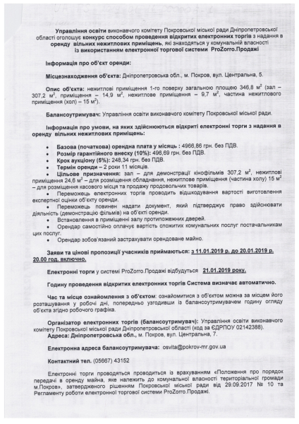 Інформація про обєкт аренди.pdf