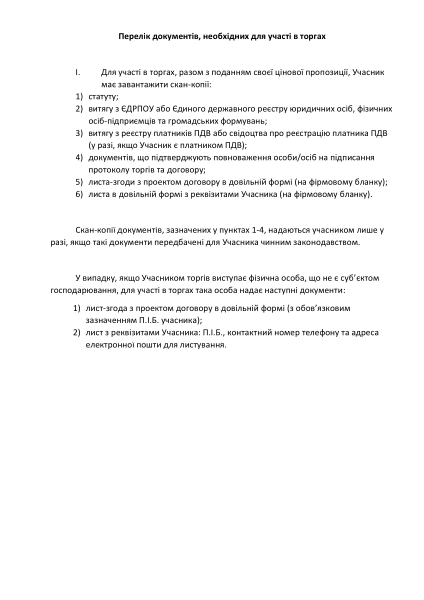 1 2 - Перелік документів.pdf