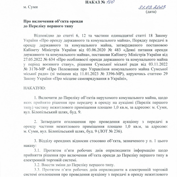 Наказ УКМ СМР №100 від 31.03.2023.pdf