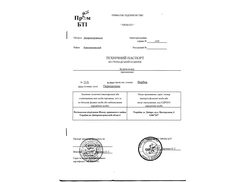 Технічний паспорт Вербна 11 А.pdf