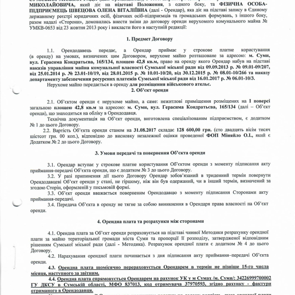 Зміна №5 від 02.10.2017 до договору оренди №УМКВ-0653 від 23.10.2013.pdf