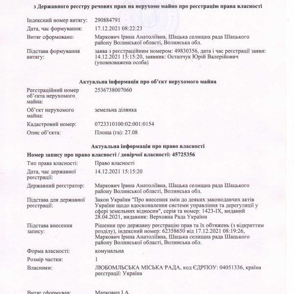Витяг з державного реєстру речового права на земельну ділянку.pdf