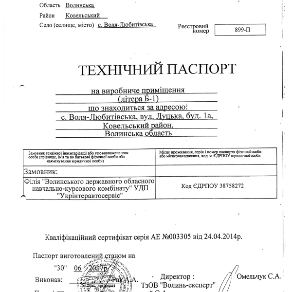 Технічний паспорт Виробниче приміщення В-Любитівська.pdf