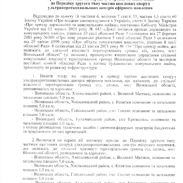 Розпорядження голови Вінницької обласної ради від 16.11.2022 року № 227.pdf