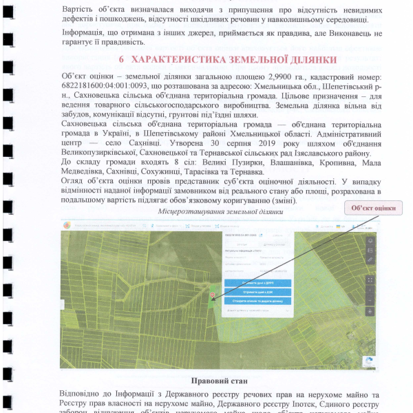 земельна ділянка Славінський М А.pdf