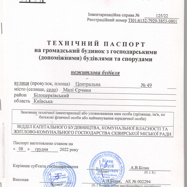 Технічний паспорт вул.Центральна, 49, с.Малі Єрчики.pdf