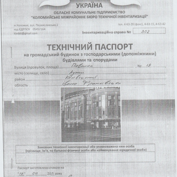 технічний паспорт.pdf