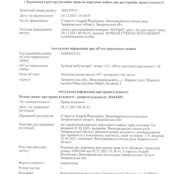 Документ на право власності амбулаторія Широке