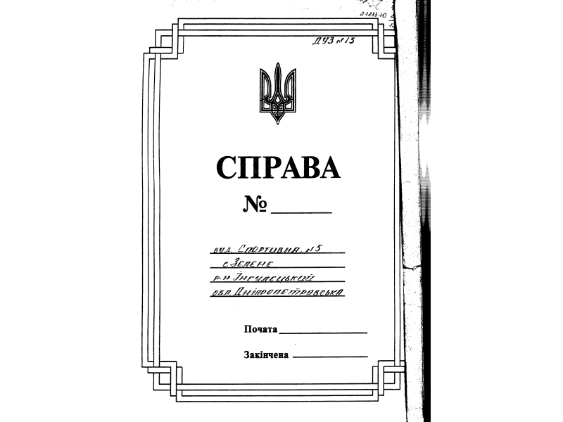 Технічний паспорт Спортивна 5.pdf