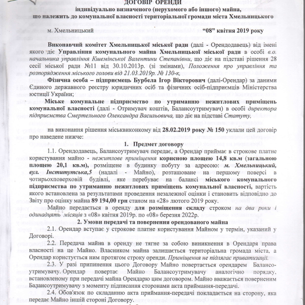 Бурбела І.В. вул.Інститутська,5.pdf