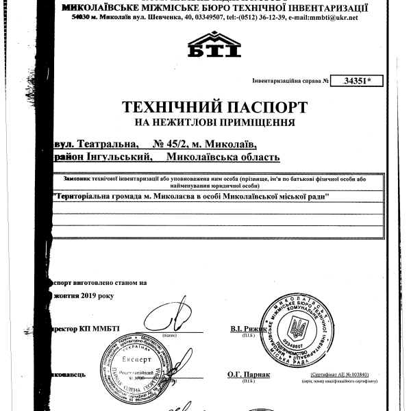 Театральна, 45-2 технічний паспорт.pdf