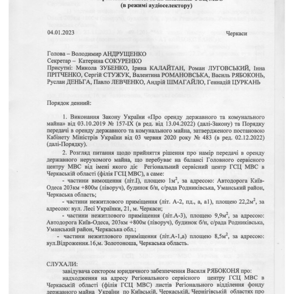 Протокол ГСЦ МВС 1 0 Умань.pdf
