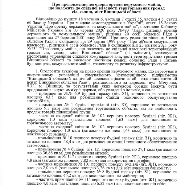 Розпорядження Вінницької обласної Ради №290.pdf