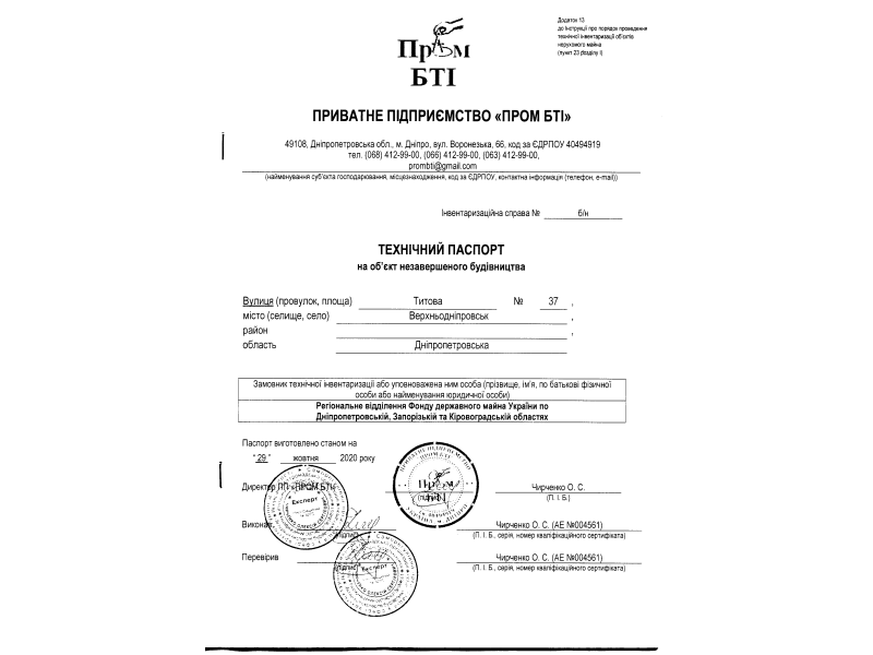 Технічний паспорт вул . Титова, 37.pdf