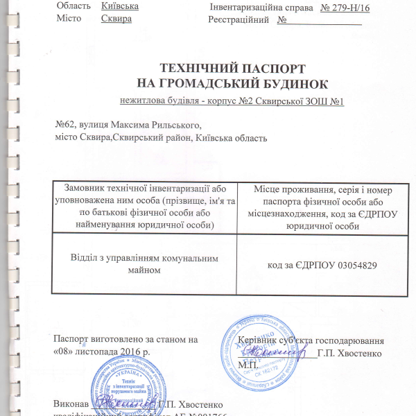 Тех паспорт вул.Максима Рильського, 62, м.Сквира.pdf