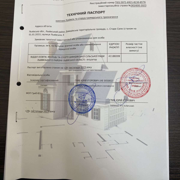 Технічний паспорт Старосільський ліцей.pdf