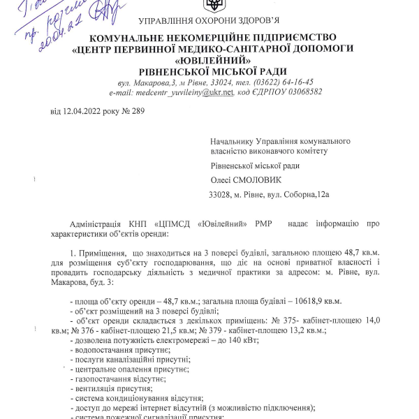 Лист №289 від 12.04.2022 (Макарова, 3).pdf