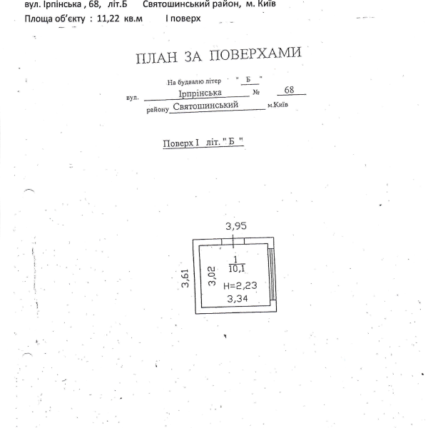 Ірпінська 68 літБ 11,22.pdf
