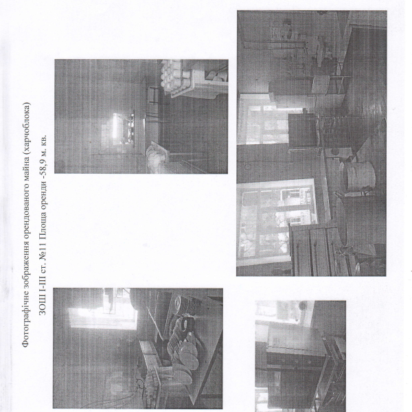 Фоторгафічне зображення приміщення в ЗОШ 11.PDF
