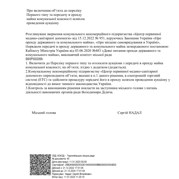 Рішення ВК Тернопільської міської ради №45 від 11.01.2023р.