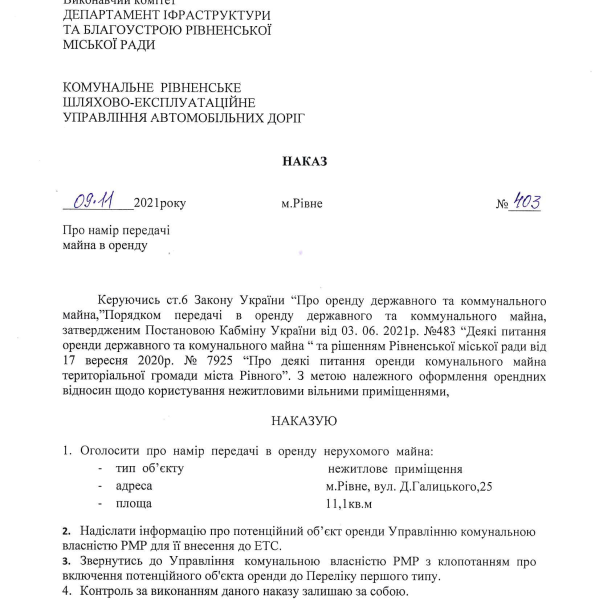 Наказ №403 від 09.11.21 Про намір передачі (Галицького, 25А (11,1 кв.м)).pdf